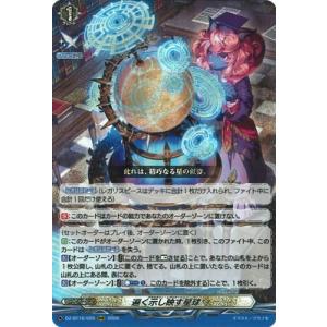カードファイト!! ヴァンガード DZ-BT16/020　遍く示し映す星球　RRR