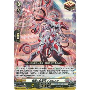 カードファイト!! ヴァンガード DZ-BT16...の商品画像