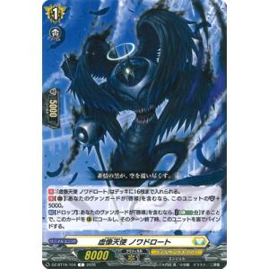 カードファイト!! ヴァンガード DZ-BT16/104　虚像天使 ノワドロート　C
