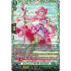 カードファイト!! ヴァンガード DZ-BT16/FR35　ジェニュインセパル ネクスロト　FR