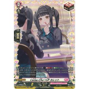 カードファイト!! ヴァンガード DZ-BT16/FR45　Cerise-Chu LiP カレット　FR