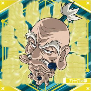 にふぉるめーしょん HUNTER×HUNTER シール×ウエハースvol.7 HH7-15 ネテロ ...