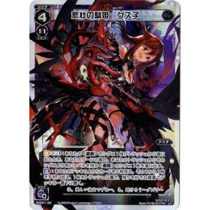 タカラトミー WIXOSS-ウィクロス-/WXEX01-24 ナナシ 其ノ四ノ獄