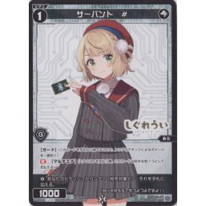 タカラトミー WIXOSS-ウィクロス-/PR-101 ロック・ユー : フル