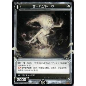 タカラトミー（TAKARA TOMY） WIXOSS-ウィクロス-/SP05-013 サーバント