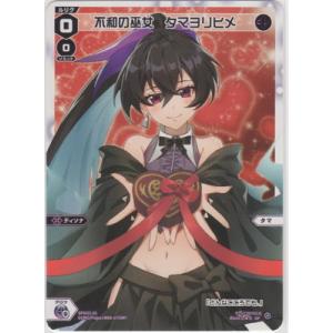 ウィクロス 合炎奇炎 タマヨリヒメ之参(UR) [WX25-P1-018U] 合炎奇炎 タマヨリヒメ之参 - 【カードショップ おうち】世界