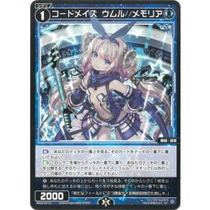 タカラトミー WIXOSS-ウィクロス- WX24-D3-03 コード・ピルルク・M ST