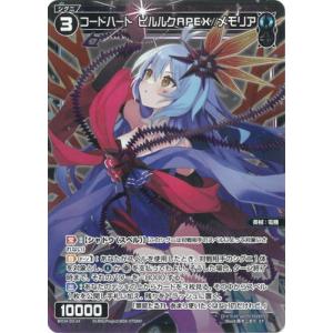 WIXOSS-ウィクロス- WX24-D3-24 コードハート　ピルルクＡＰＥＸ//メモリア ST