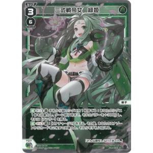 WIXOSS-ウィクロス- WX24-D4-04 三式戦帝女　緑姫 ST