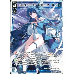WIXOSS-ウィクロス- WX24-P4-017 ロストコード・ピルルク　X LC