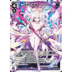 WIXOSS-ウィクロス- WX24-P4-023 死界の閻魔　ウリス LC