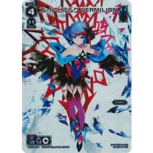 WIXOSS-ウィクロス- 【WX24-P4】WX12-003 コード・ピルルク ＶＥＲＭＩＬＩＯＮ...