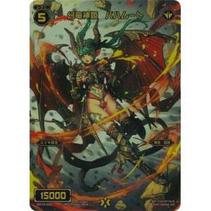 WIXOSS-ウィクロス- 【WX24-P4】WX13-030 幻竜神姫　バハムート FAR