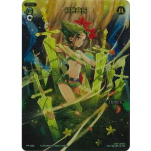 WIXOSS-ウィクロス- 【WX24-P4】PR-258 紆余曲折 FAR