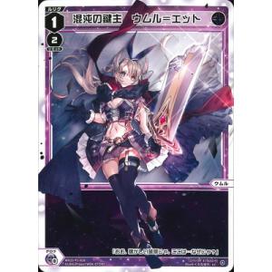 WIXOSS-ウィクロス-WX25-P1-028 混沌の鍵主　ウムル＝エット LC