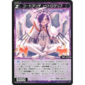 WIXOSS-ウィクロス-WX25-P1-103 コードアンチ　ペトログリフ C