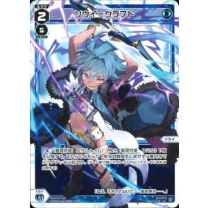 WIXOSS-ウィクロス-WX25-P2-021 ソウイ＝クラフト LC