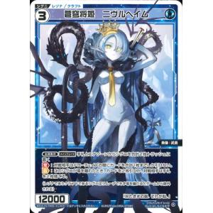 WIXOSS-ウィクロス-WX25-P2-TK05 蒼穹将姫　ニヴルヘイム TK