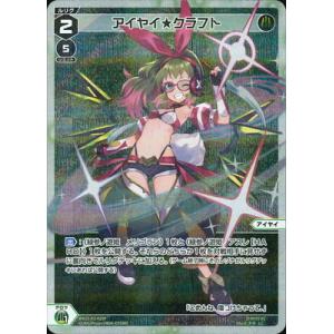 WIXOSS-ウィクロス-【パラレル】WX25-P2-025P アイヤイ★クラフト LC-P