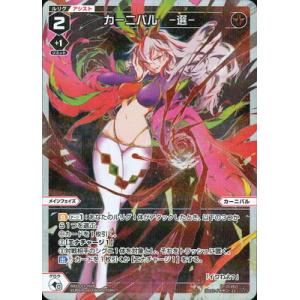 WIXOSS-ウィクロス-【パラレル】WX25-P2-050P カーニバル　ー選ー LC-P