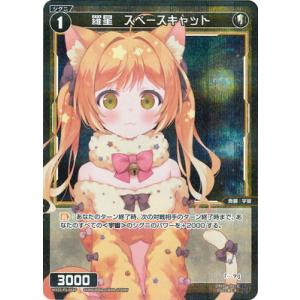 WIXOSS-ウィクロス-【パラレル】WX25-P2-064P 羅星　スペースキャット R-P