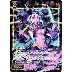 WIXOSS-ウィクロス-/WX06-021 フィア＝ダイオ姫　SR タカラトミー WIXOSS-ウィクロス-/WX06-021 フィア＝ダイオ姫 SR