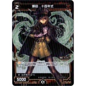 タカラトミー（TAKARA TOMY） WIXOSS-ウィクロス- WXDi-P14-046 轟砲