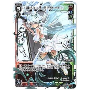 WIXOSS-ウィクロス-/WX21-017　導かれし使 リワト＝トレ　LC