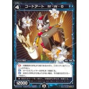 WIXOSS-ウィクロス-/WD16-012 コードアート Ｍ・Ｗ・Ｏ｜fullahead