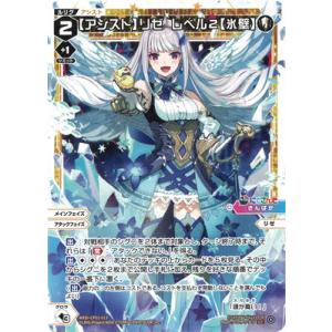 WIXOSS-ウィクロス- WXDi-CP01-013 【アシスト】リゼ　レベル２【氷壁】 LC