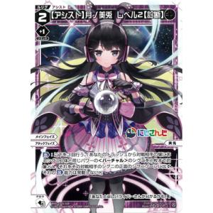 WIXOSS-ウィクロス- WXDi-CP01-024 【アシスト】月ノ美兎　レベル２【診断】 LC｜fullahead