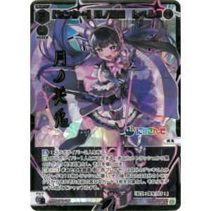 WIXOSS-ウィクロス- WXDi-CP01-008 【センター】月ノ美兎　レベル３ LRP【金箔押し】｜fullahead