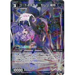 タカラトミー WIXOSS-ウィクロス- WXDi-CP01-030 コード2434 鷹宮