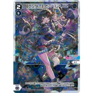 タカラトミー WIXOSS-ウィクロス- WXDi-CP01-060 【センター
