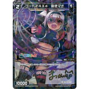 WIXOSS-ウィクロス- 【パラレル】WXDi-CP01-075P コード２４３４　魔使マオ Re...