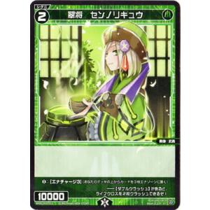 WIXOSS-ウィクロス- WXDi-D01-013 翠将　センノリキュウ｜fullahead