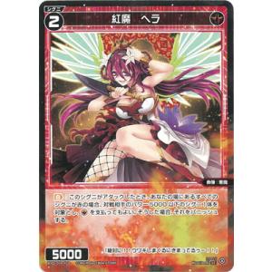 WIXOSS-ウィクロス- WXDi-D09-H19 紅魔　ヘラ ST｜fullahead