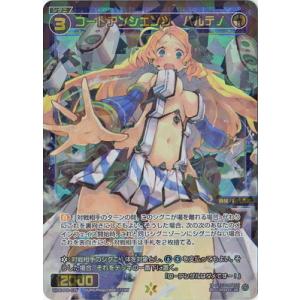 WIXOSS-ウィクロス- WXDi-P00-038 コードアンシエンツ　パルテノ SR