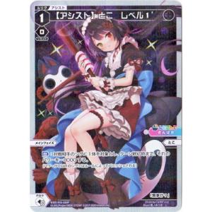 タカラトミー（TAKARA TOMY） WIXOSS-ウィクロス- WXDi-P16-008 扉の