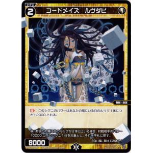 WIXOSS-ウィクロス- WXDi-P05-049 コードメイズ ルヴダビ C