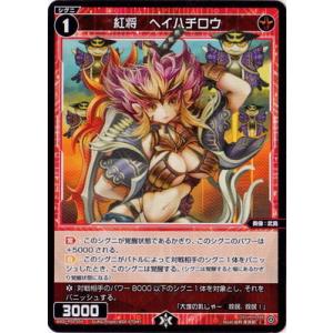 WIXOSS-ウィクロス- WXDi-P05-054 紅将 ヘイハチロウ C