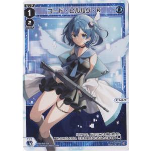 タカラトミー（TAKARA TOMY） WIXOSS-ウィクロス- WXDi-P06-019 コード