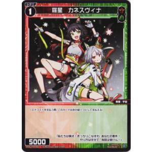 WIXOSS-ウィクロス- WXDi-P06-088 羅星　カネスヴィナ C