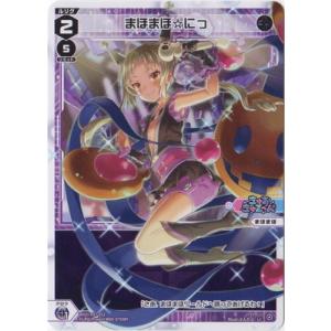 まほまほ☆さ～ん UR WIXOSS ウィクロス カード詳細 – WIXOSS-ウィクロス-｜タカラトミー
