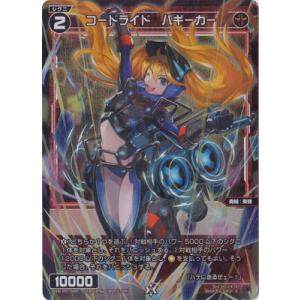 WIXOSS-ウィクロス- 【パラレル】WXDi-P07-066P コードライド バギーカー C-P