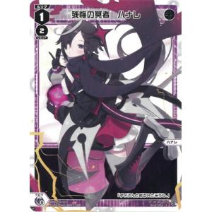 タカラトミー WIXOSS-ウィクロス- WXDi-P10-022 来夢の冥者 ハナレ LC