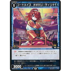WIXOSS-ウィクロス- WXDi-P13-071 コードメイズ　オオカソ//ディソナ C
