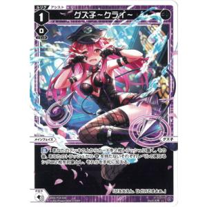 WIXOSS-ウィクロス- WXDi-P14-036 グズ子〜クライ〜 LC