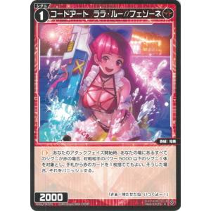 WIXOSS-ウィクロス- WXDi-P14-055 コードアート　ララ・ルー//フェゾーネ R