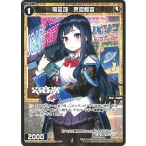 WIXOSS-ウィクロス- WXDi-P14-075 電音部　東雲和音 C